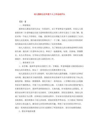 幼儿园班主任年度个人工作总结开头
