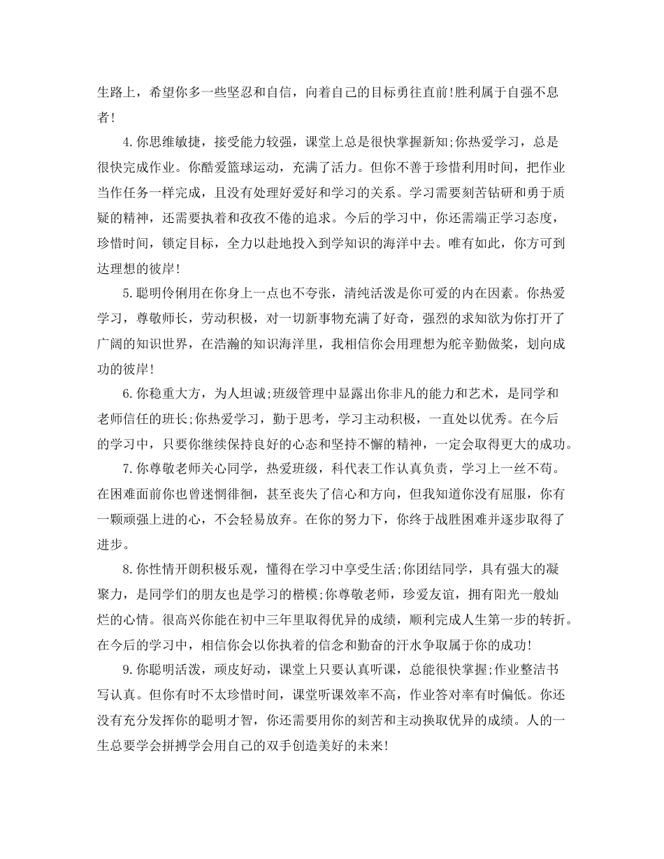 思想道德的自我评价的范文_第2页