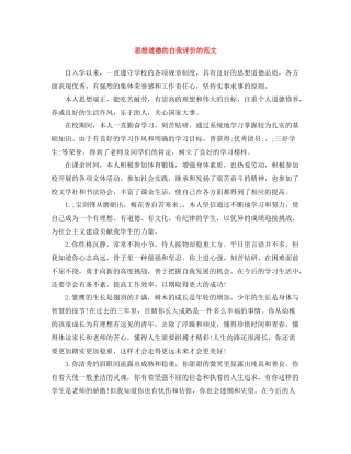 思想道德的自我评价的范文