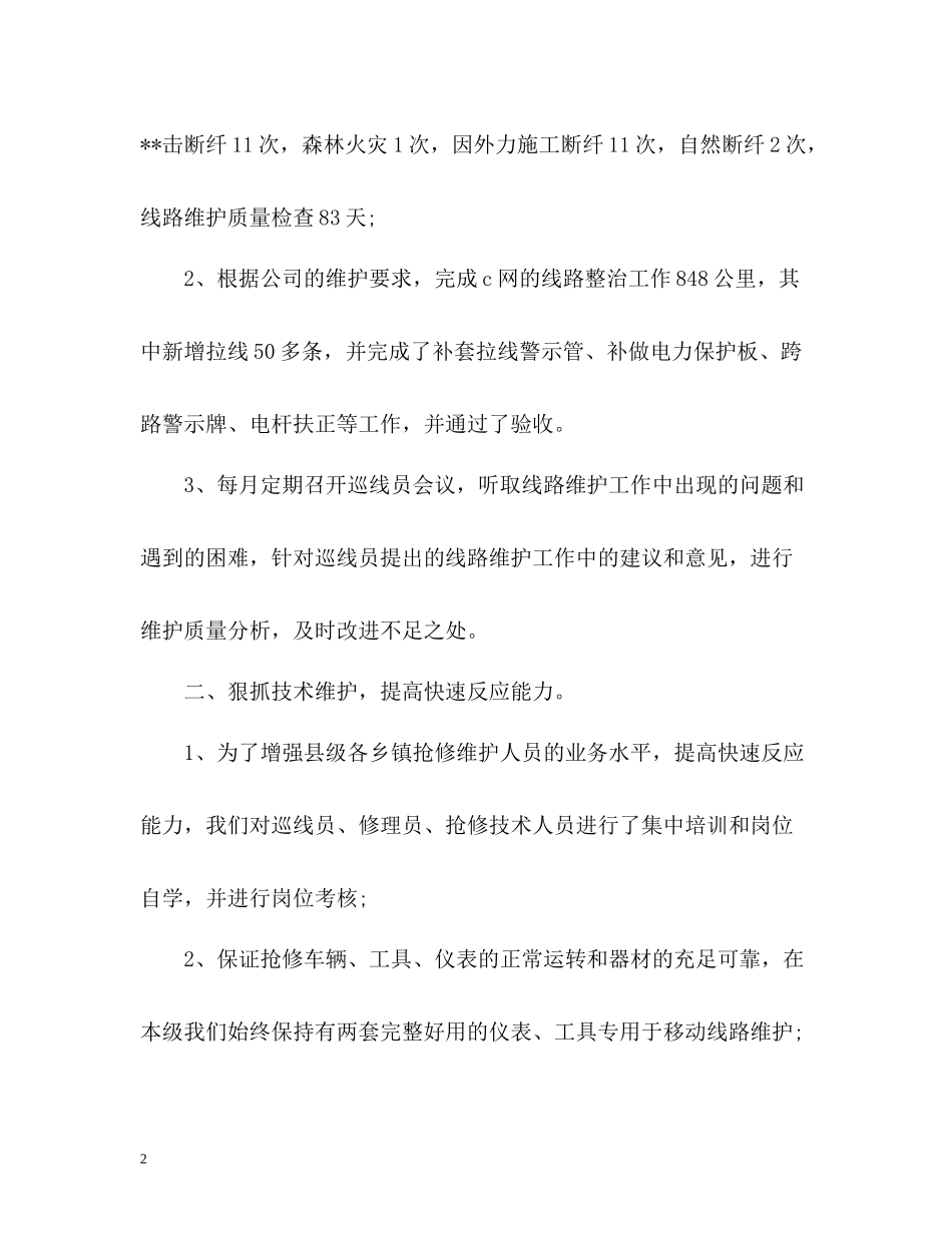 网络部工程组的年度工作总结_第2页