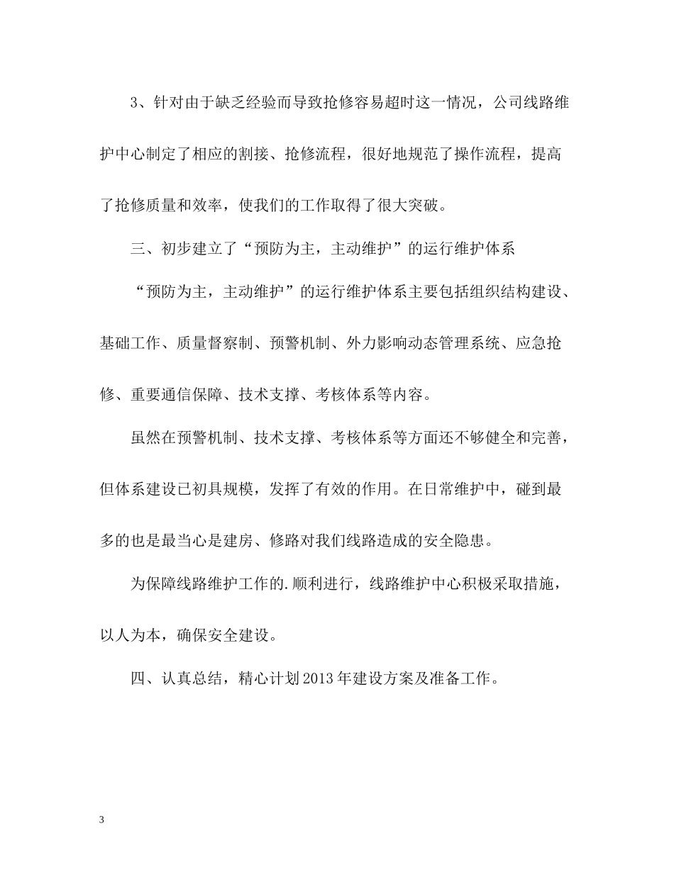 网络部工程组的年度工作总结_第3页