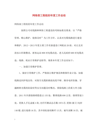 网络部工程组的年度工作总结
