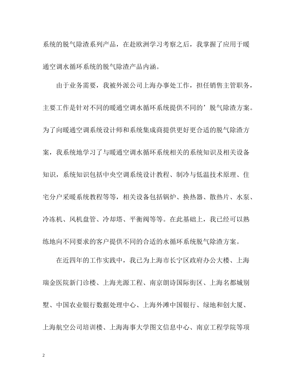 暖通个人年度自我总结_第2页