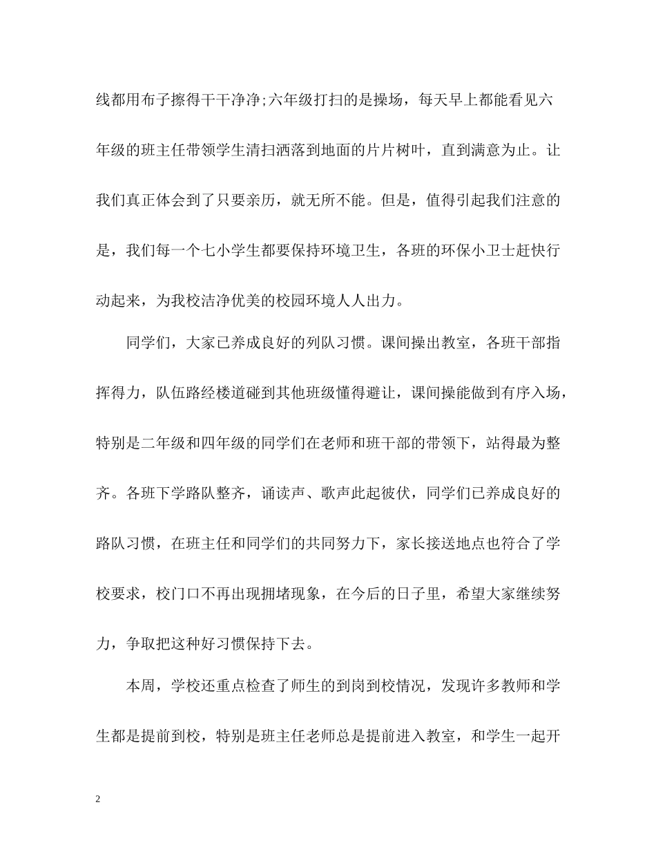 值周工作总结3_第2页