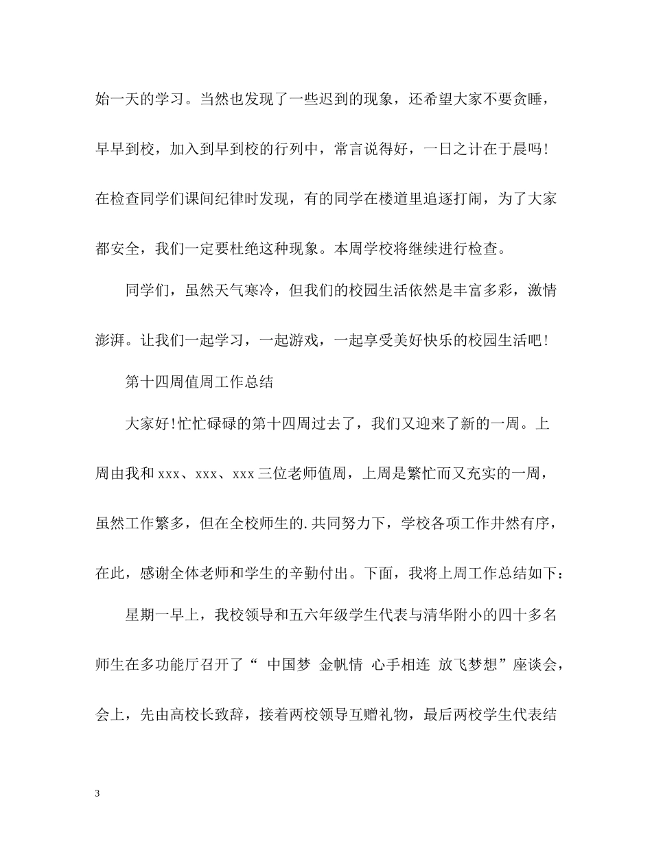 值周工作总结3_第3页