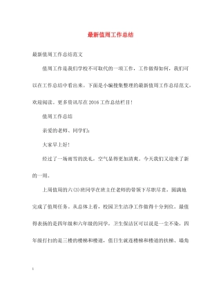 值周工作总结3