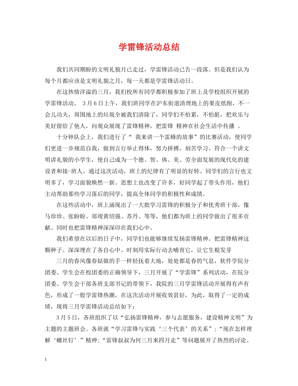 学雷锋活动总结22_第1页