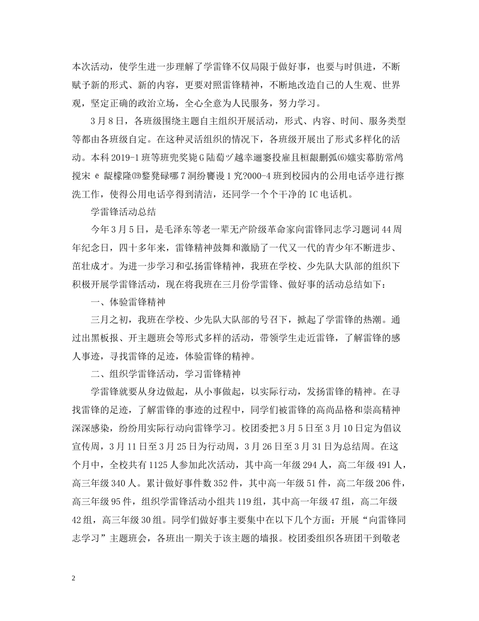 学雷锋活动总结22_第2页