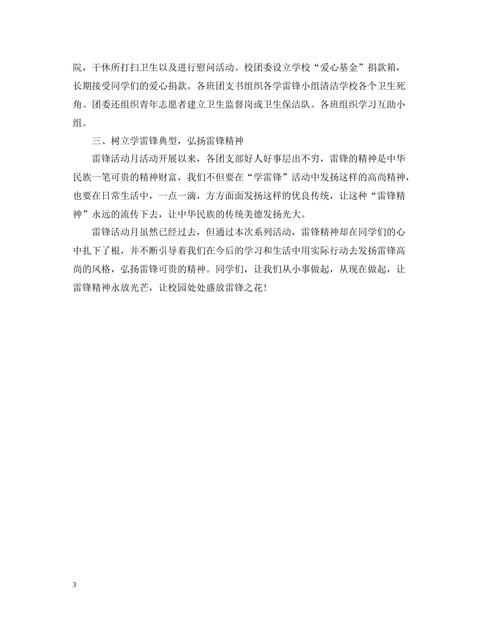 学雷锋活动总结22_第3页