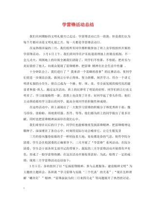 学雷锋活动总结22