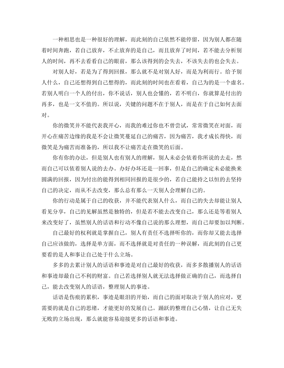 人生感悟自己的付出就是最好的成功_第2页