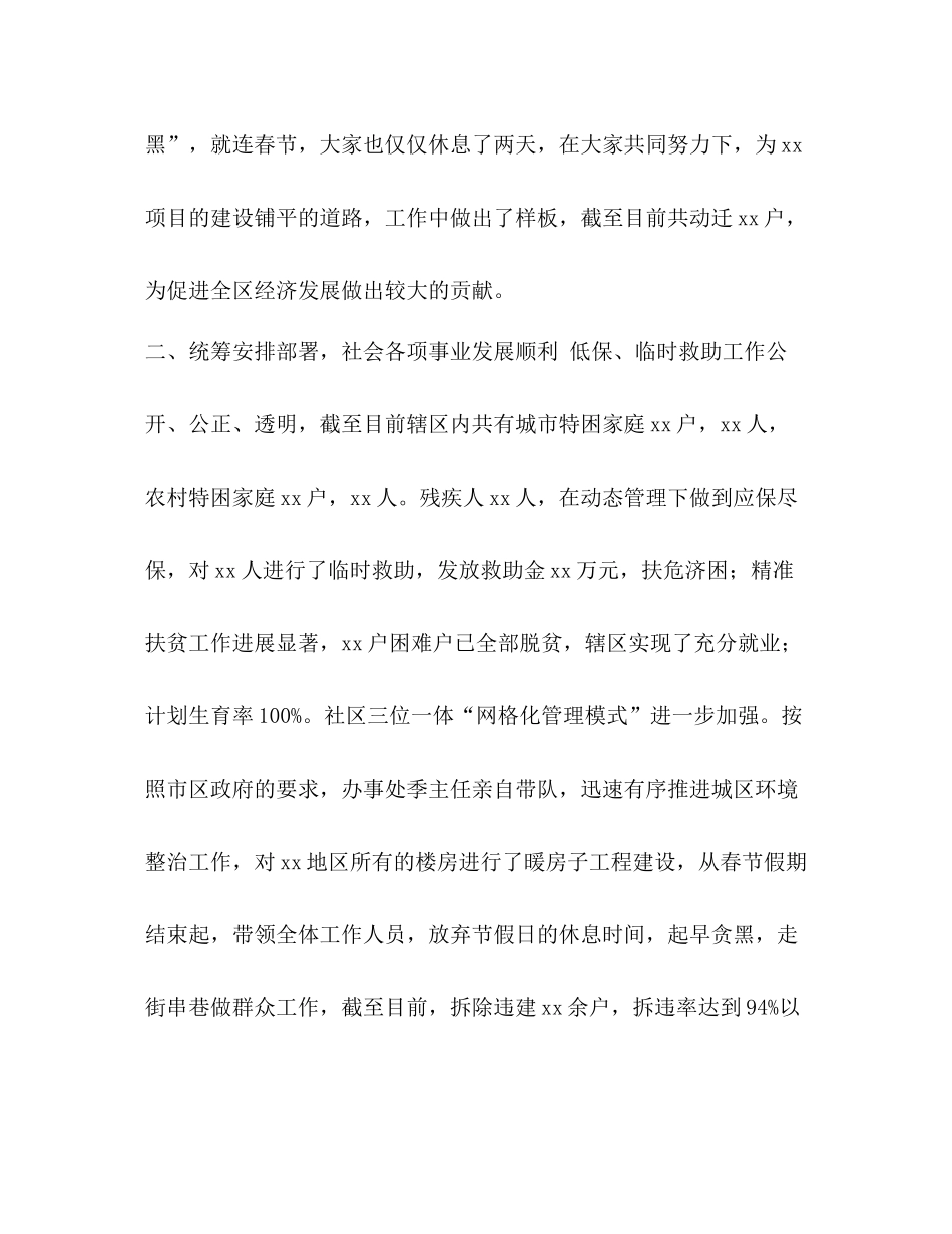 2020年街道办事处工作总结汇编街道办事处招聘_第2页