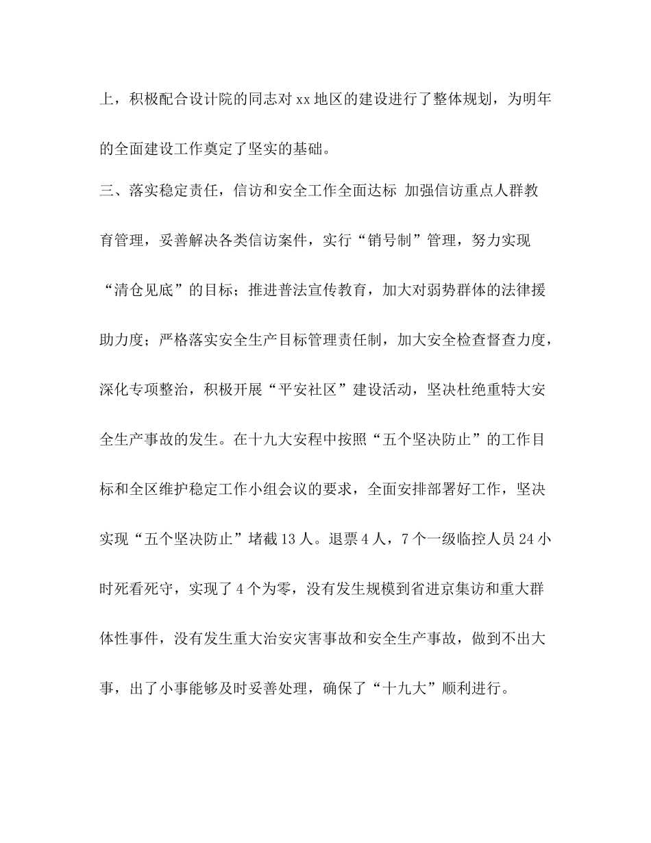 2020年街道办事处工作总结汇编街道办事处招聘_第3页