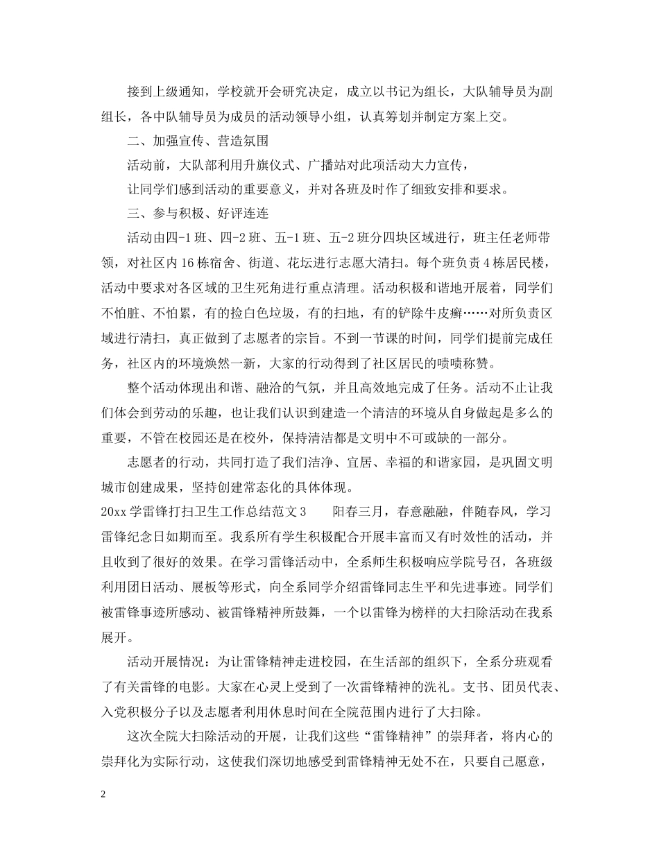 学雷锋打扫卫生工作总结_第2页