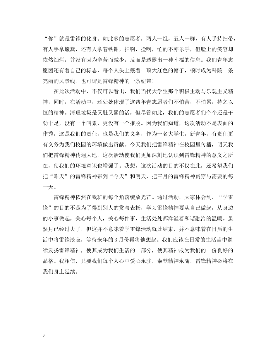 学雷锋打扫卫生工作总结_第3页