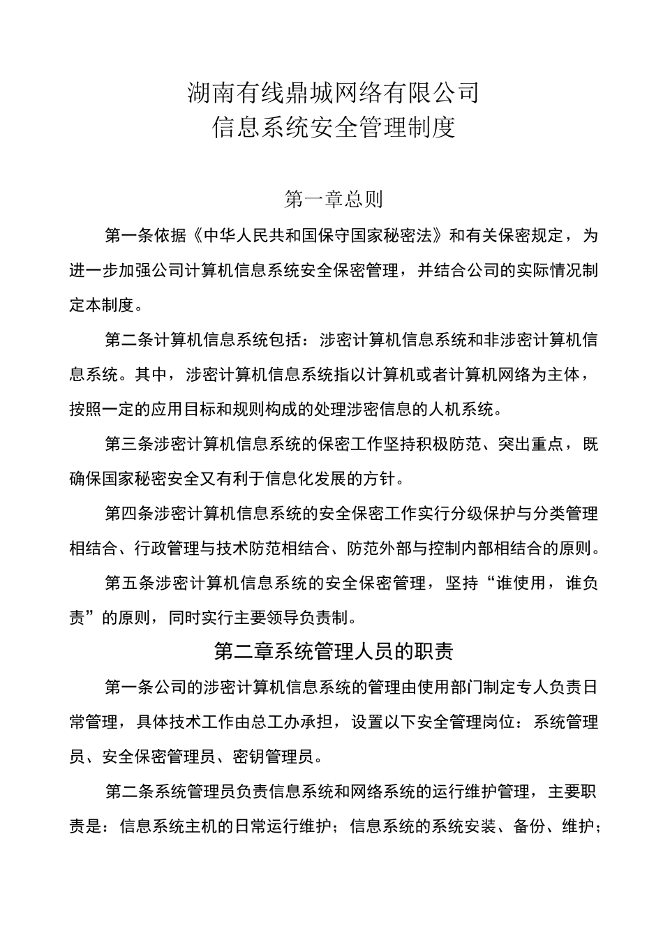 信息系统安全管理_第1页