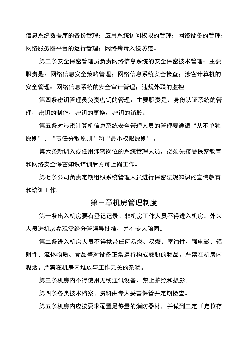 信息系统安全管理_第2页