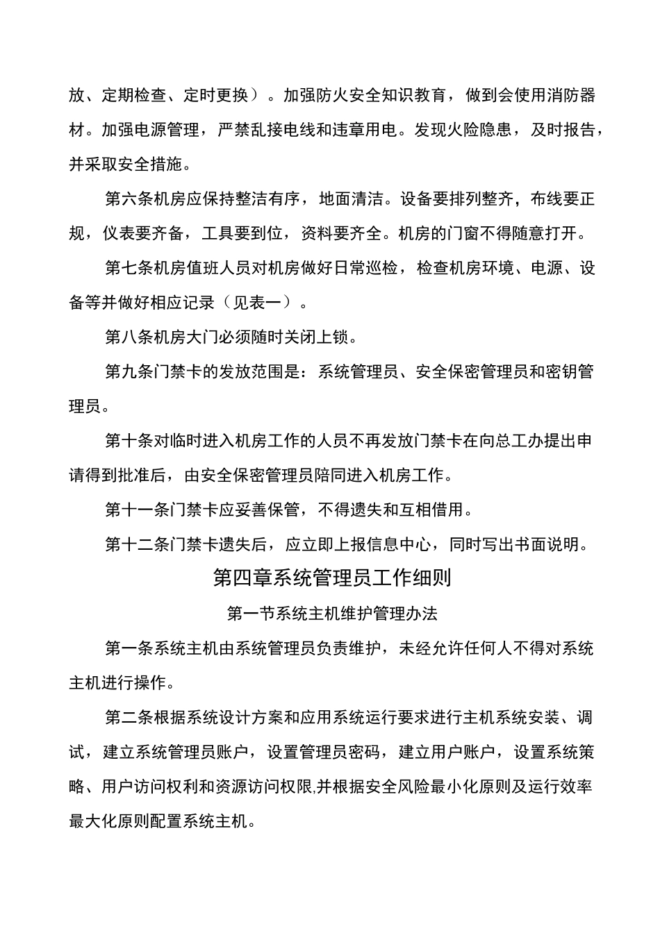 信息系统安全管理_第3页