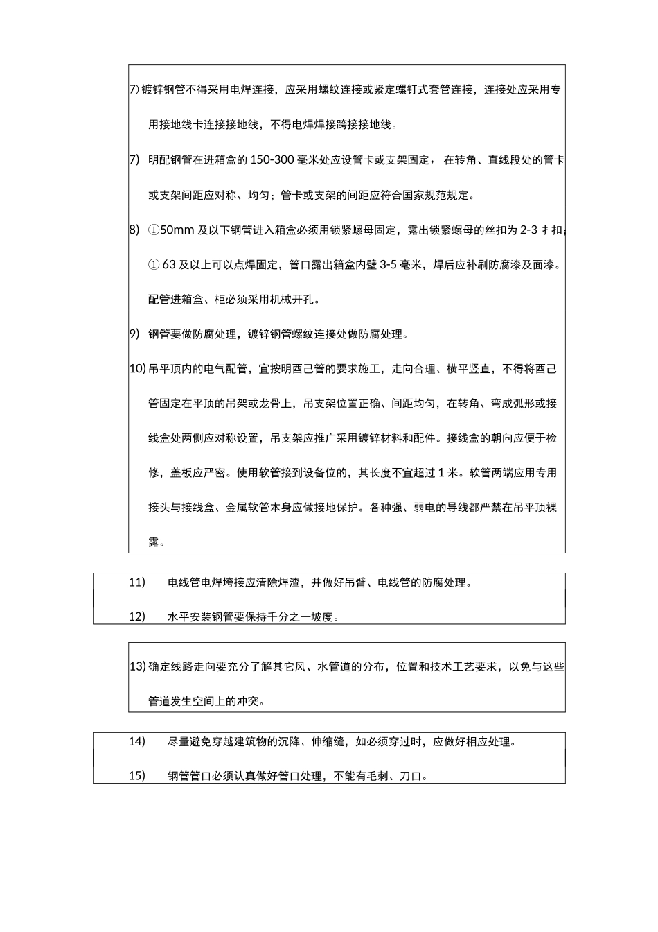 智能施工总技术交底记录大全_第3页