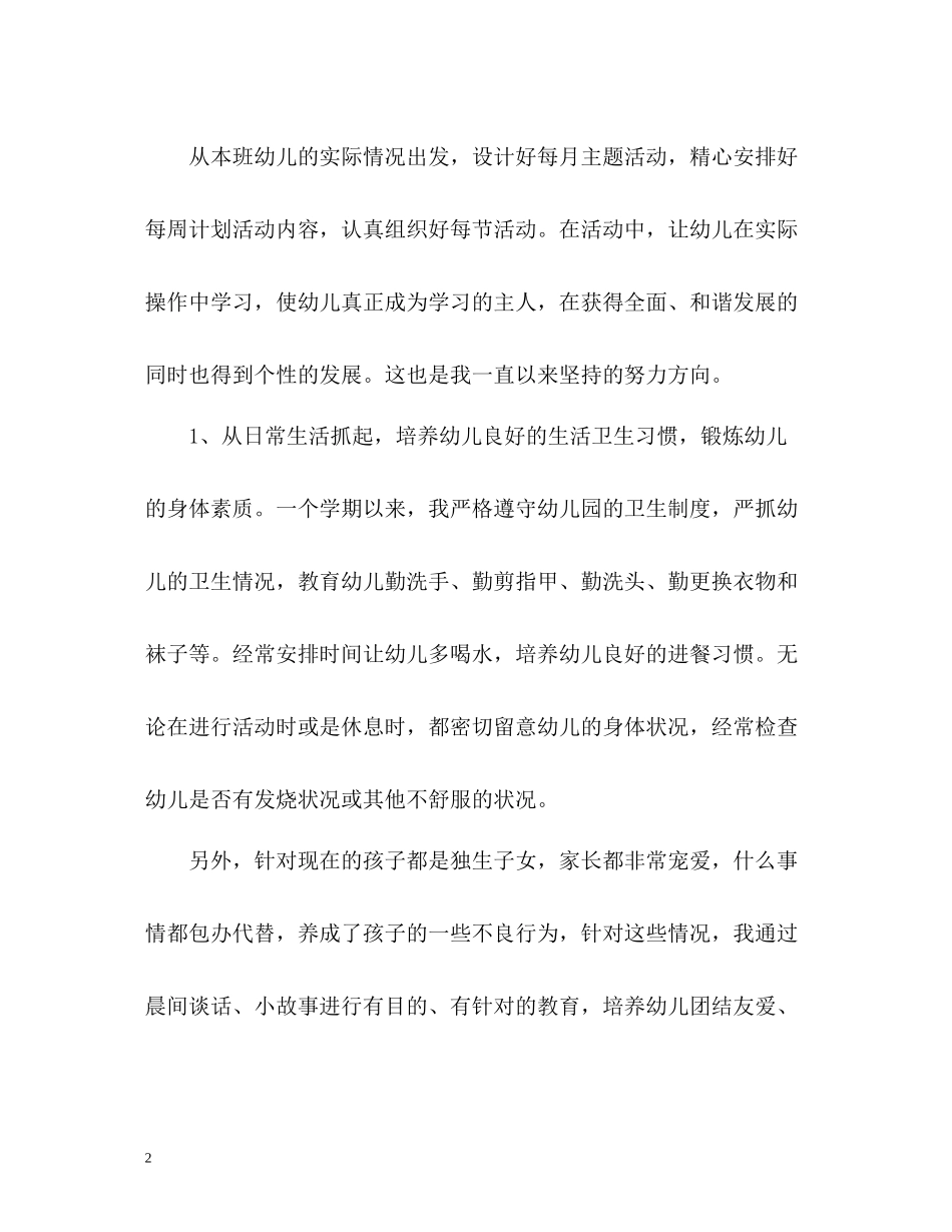 幼儿园的个人工作总结2_第2页