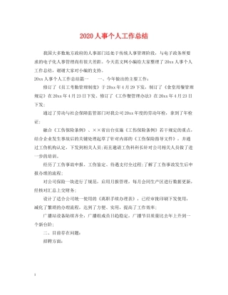人事个人工作总结2