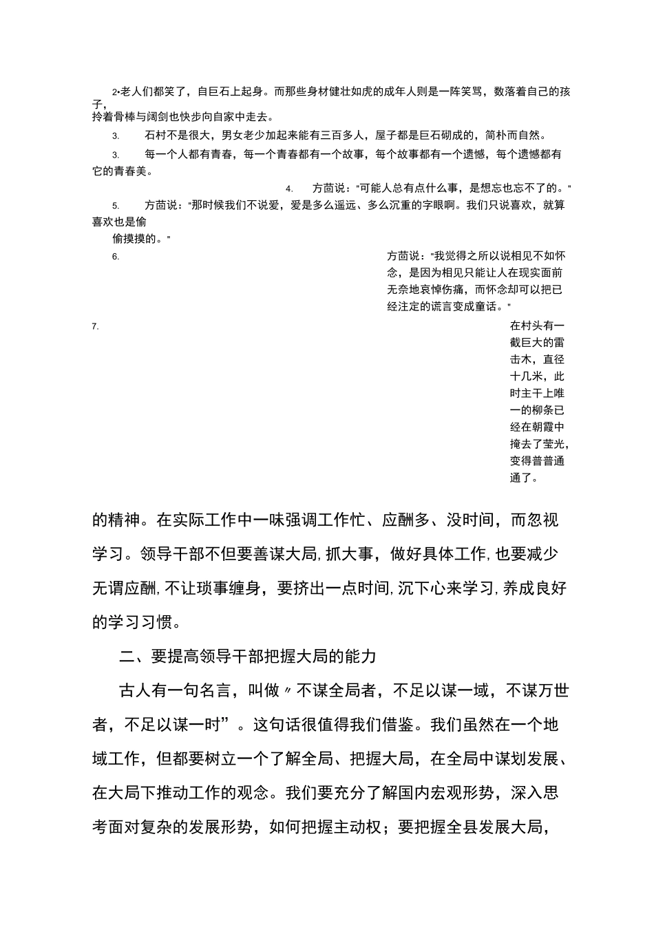 如何增强领导干部推动工作的能力_第2页