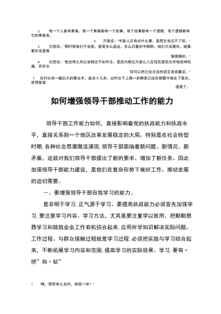 如何增强领导干部推动工作的能力