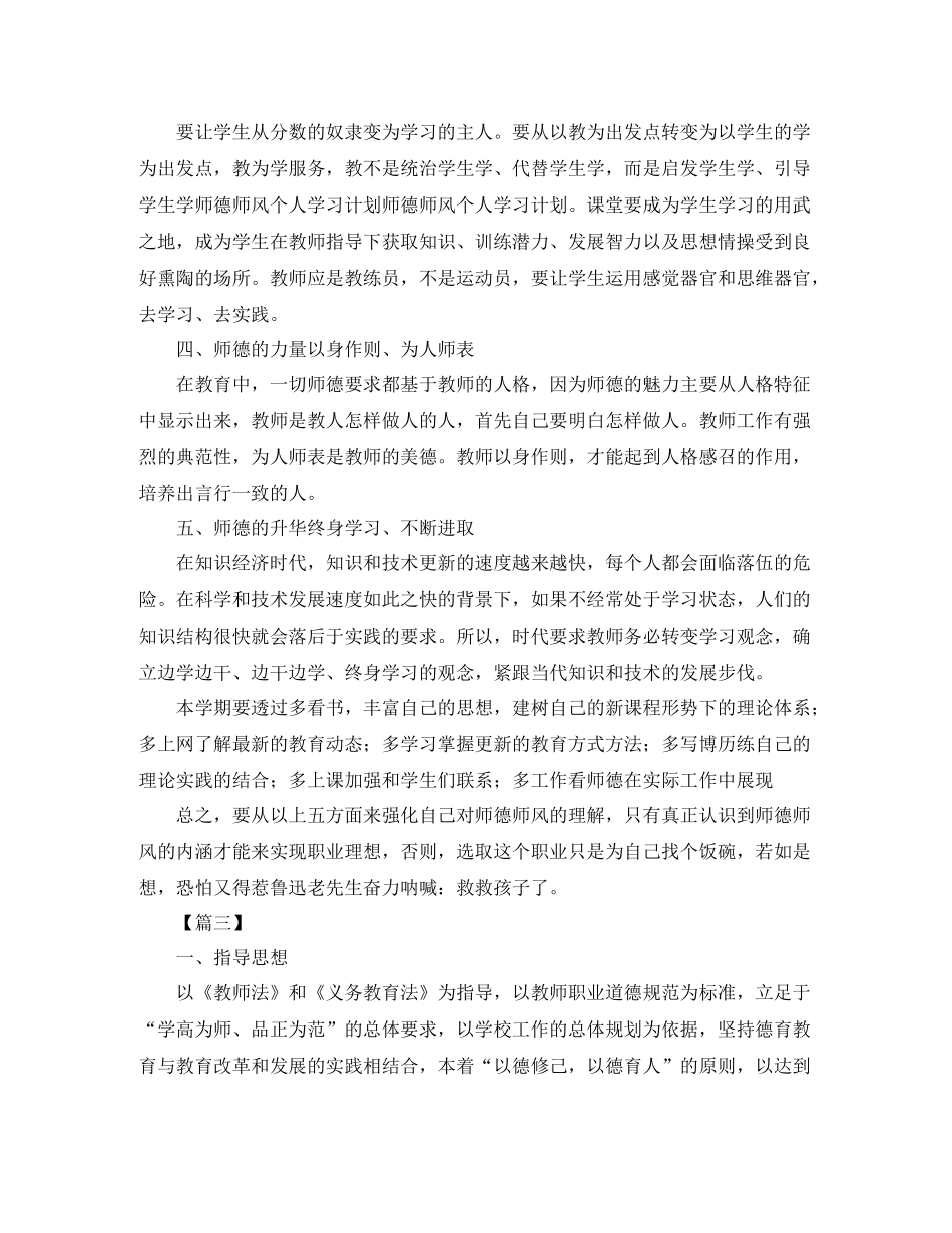 师德师风个人工作规划_第3页