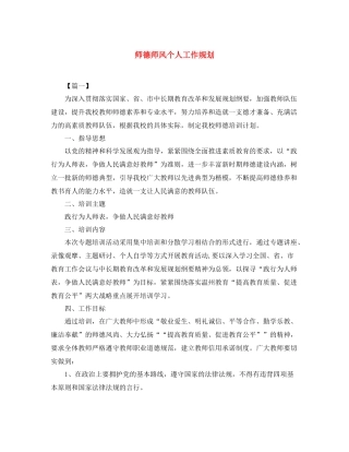 师德师风个人工作规划