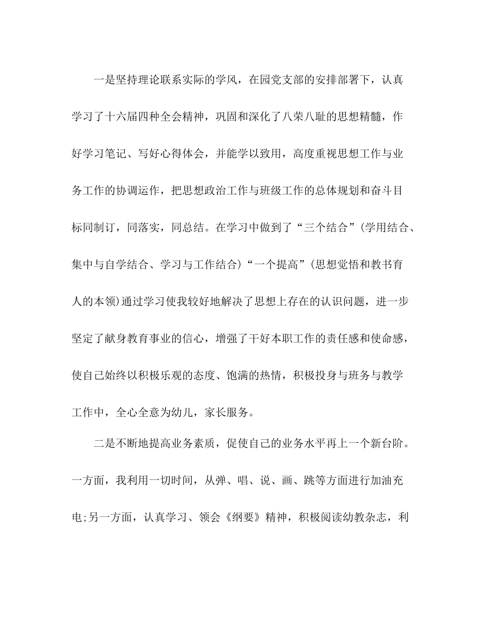 幼儿园中班班务总结_第2页