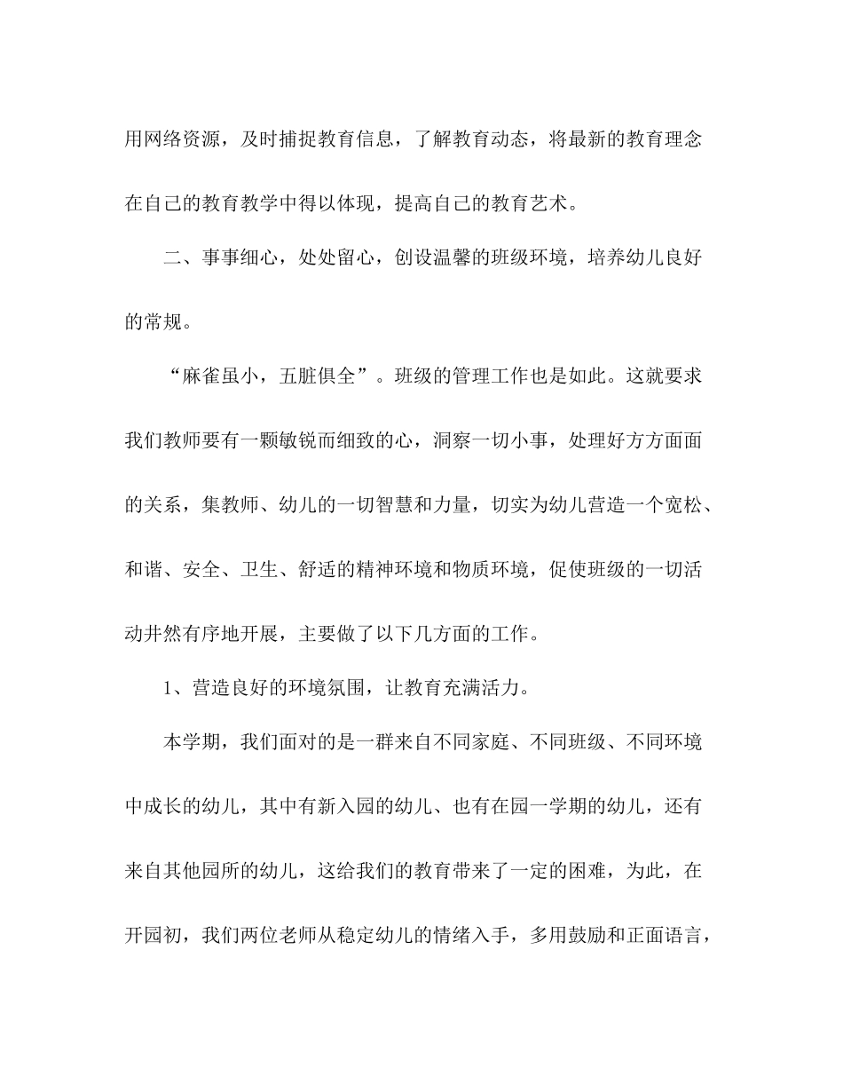 幼儿园中班班务总结_第3页