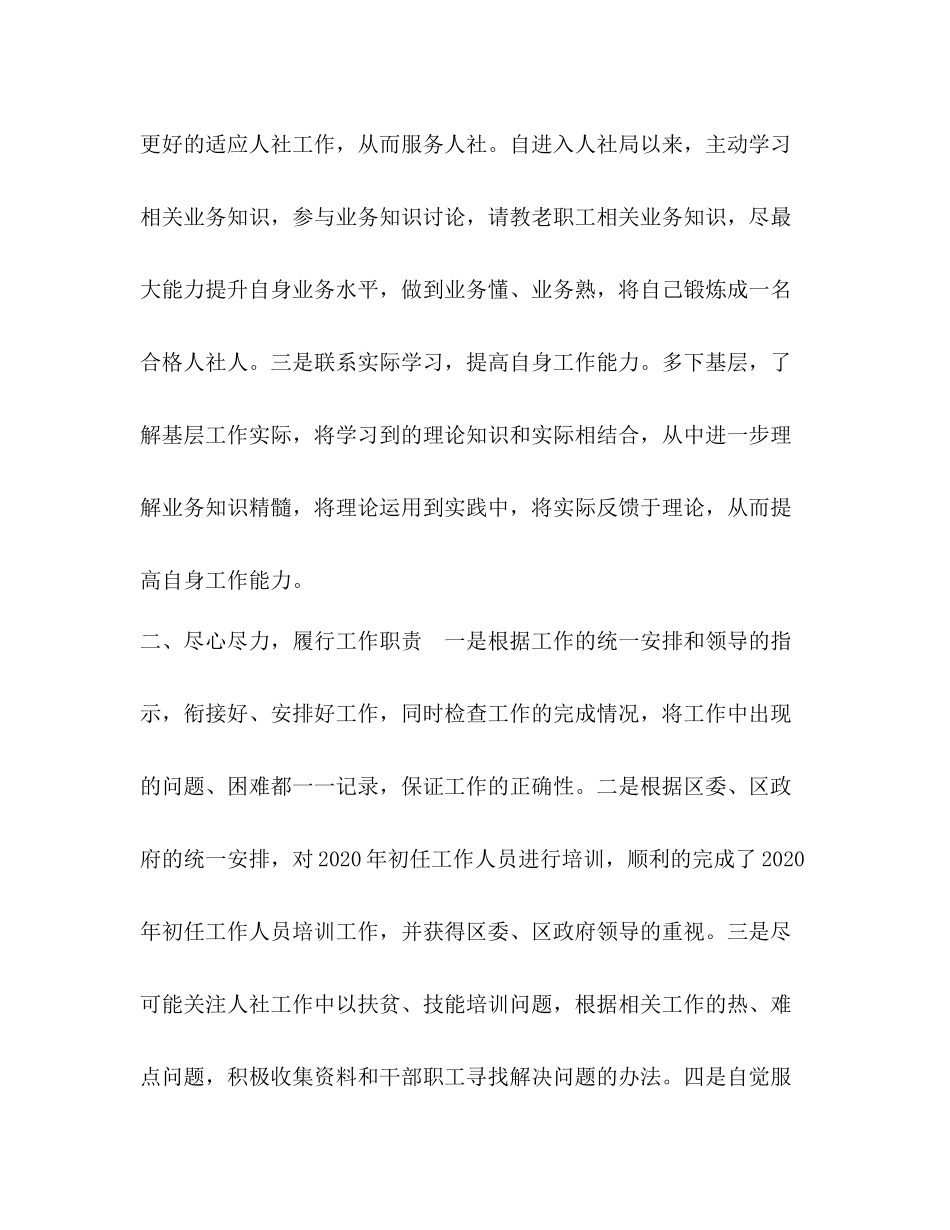 人社局个人小结_人社局个人工作总结_第2页