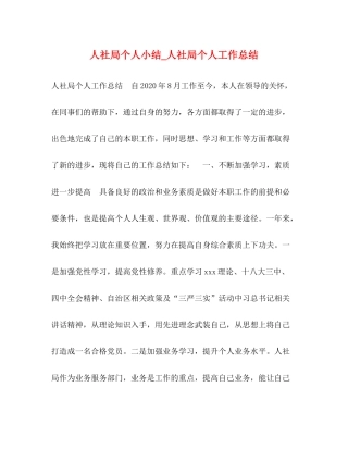 人社局个人小结_人社局个人工作总结