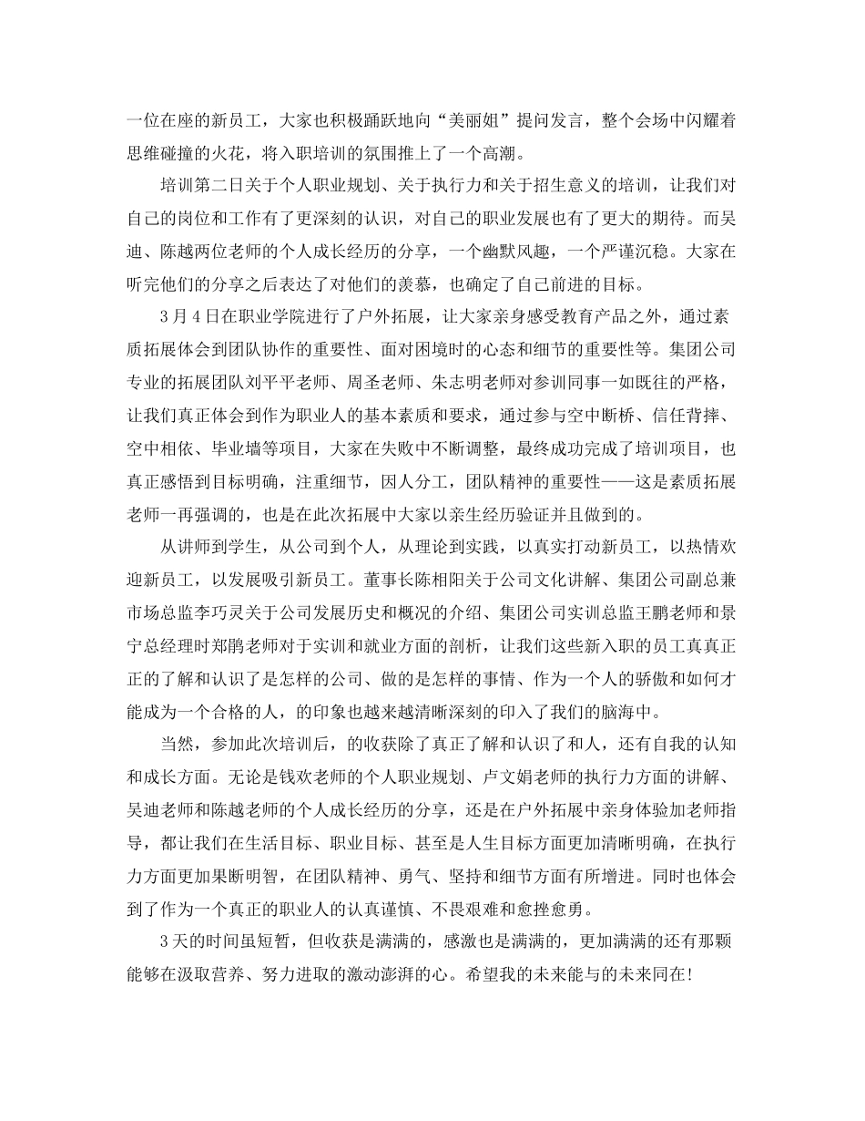 市场部月工作总结范文【三篇】_第3页