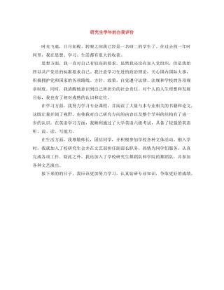 研究生学年的自我评价