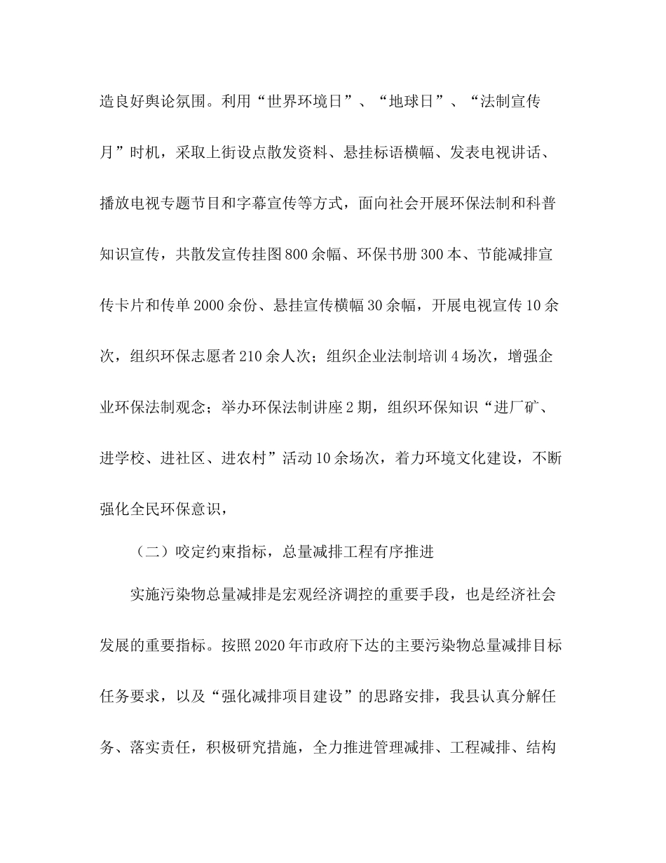 2020年环保局工作总结及年工作要点_第2页