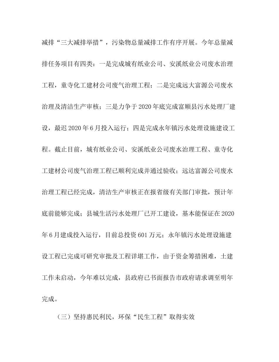 2020年环保局工作总结及年工作要点_第3页