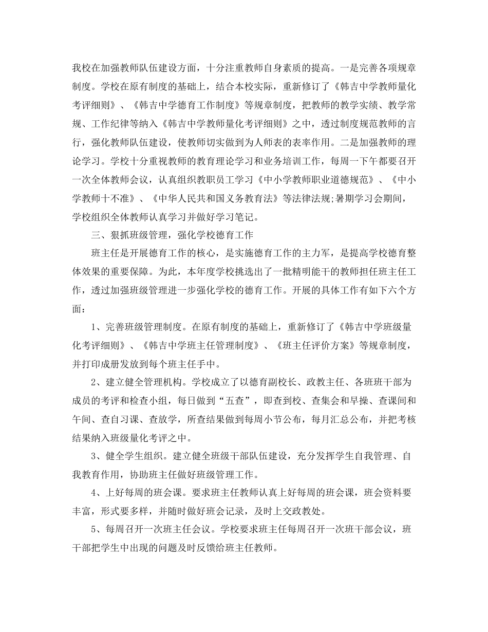 学校德育工作个人总结范文精选_第2页