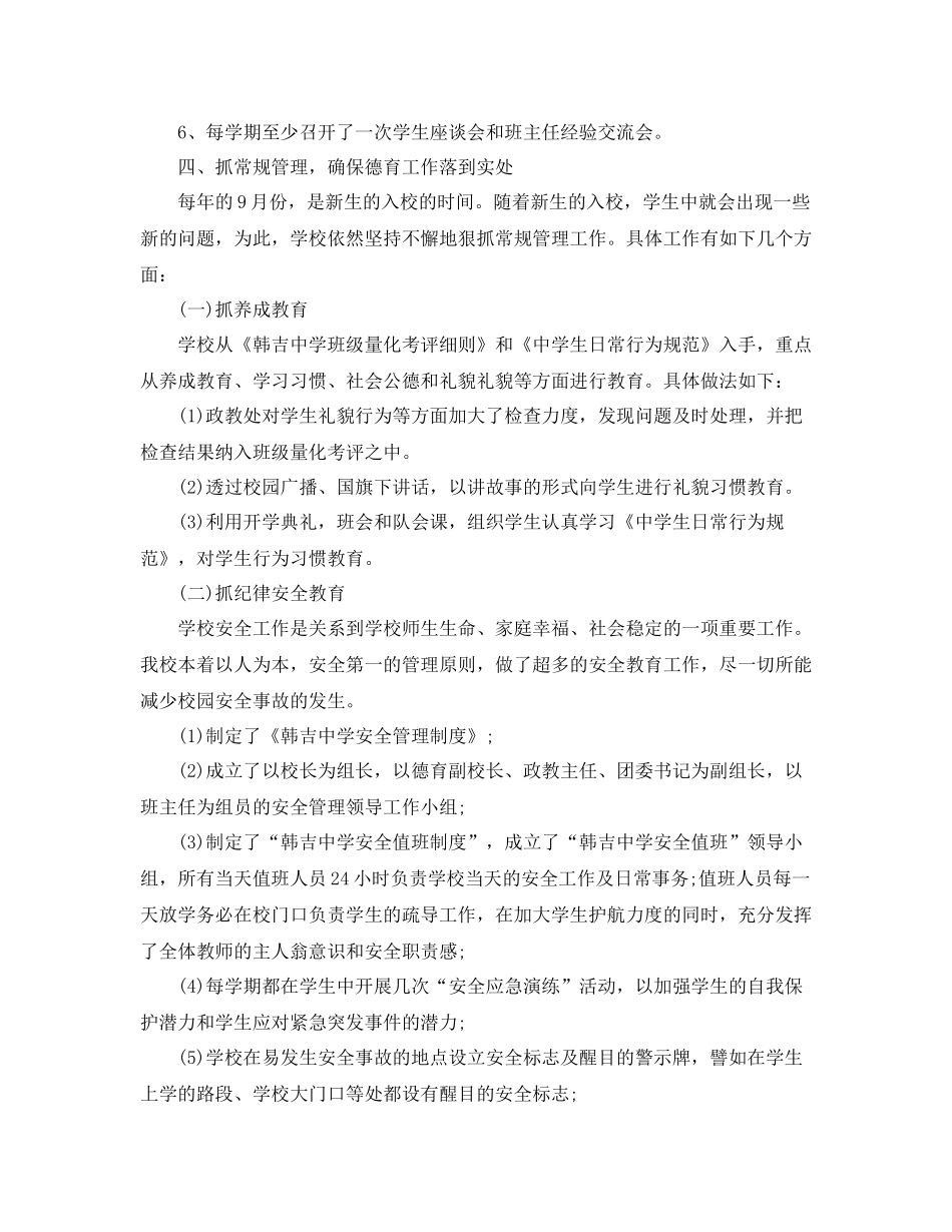 学校德育工作个人总结范文精选_第3页