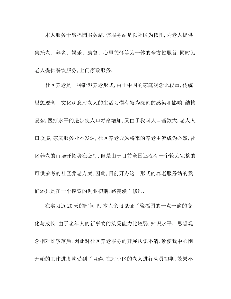 2020年暑期老人服务中心实习总结_第2页