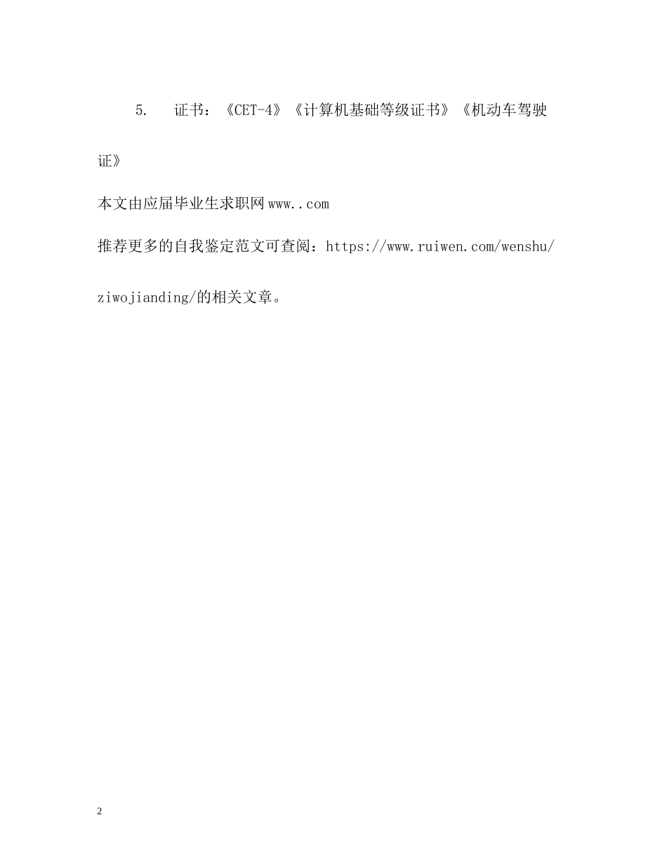 求职简历中最经典的自我评价_第2页