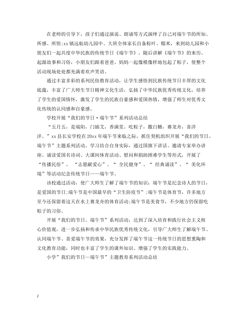 学校开展我们的节日端午节系列活动总结范文5篇_第2页