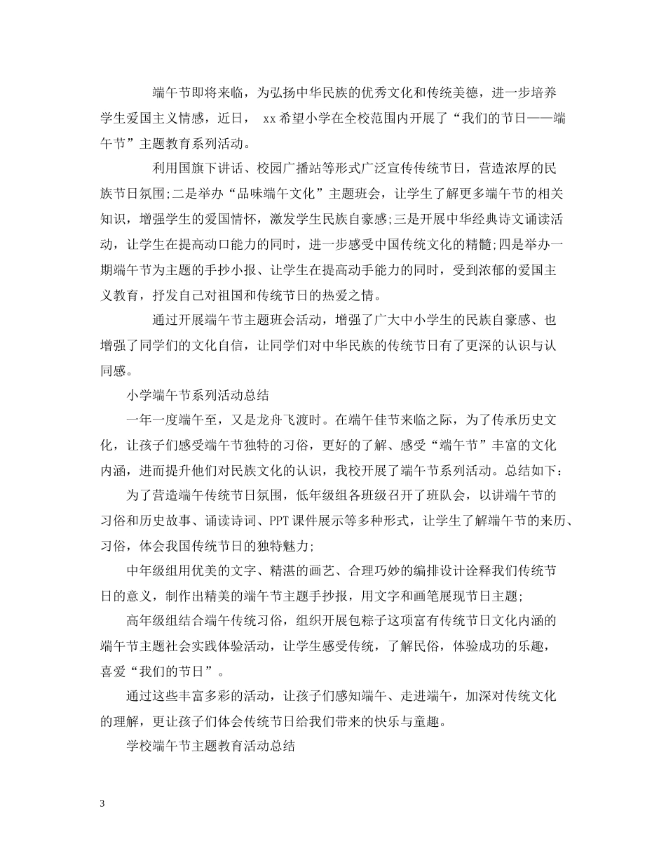 学校开展我们的节日端午节系列活动总结范文5篇_第3页