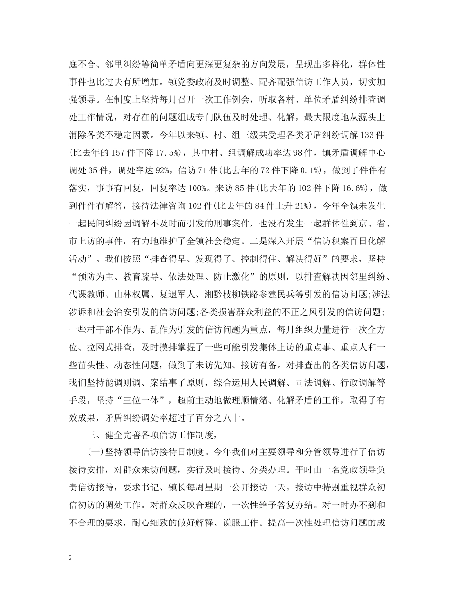 乡镇信访工作总结4篇_第2页