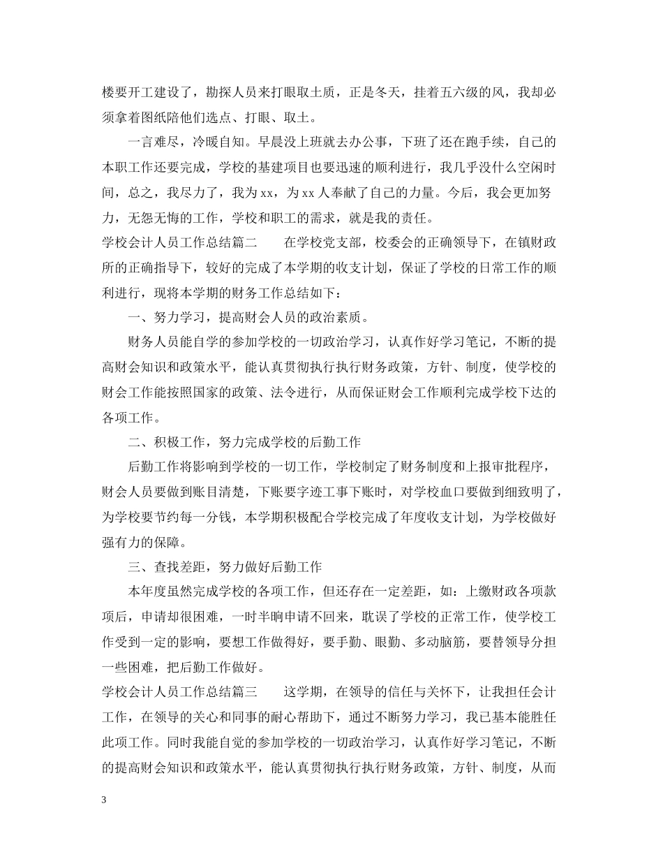 学校会计人员工作总结报告_第3页
