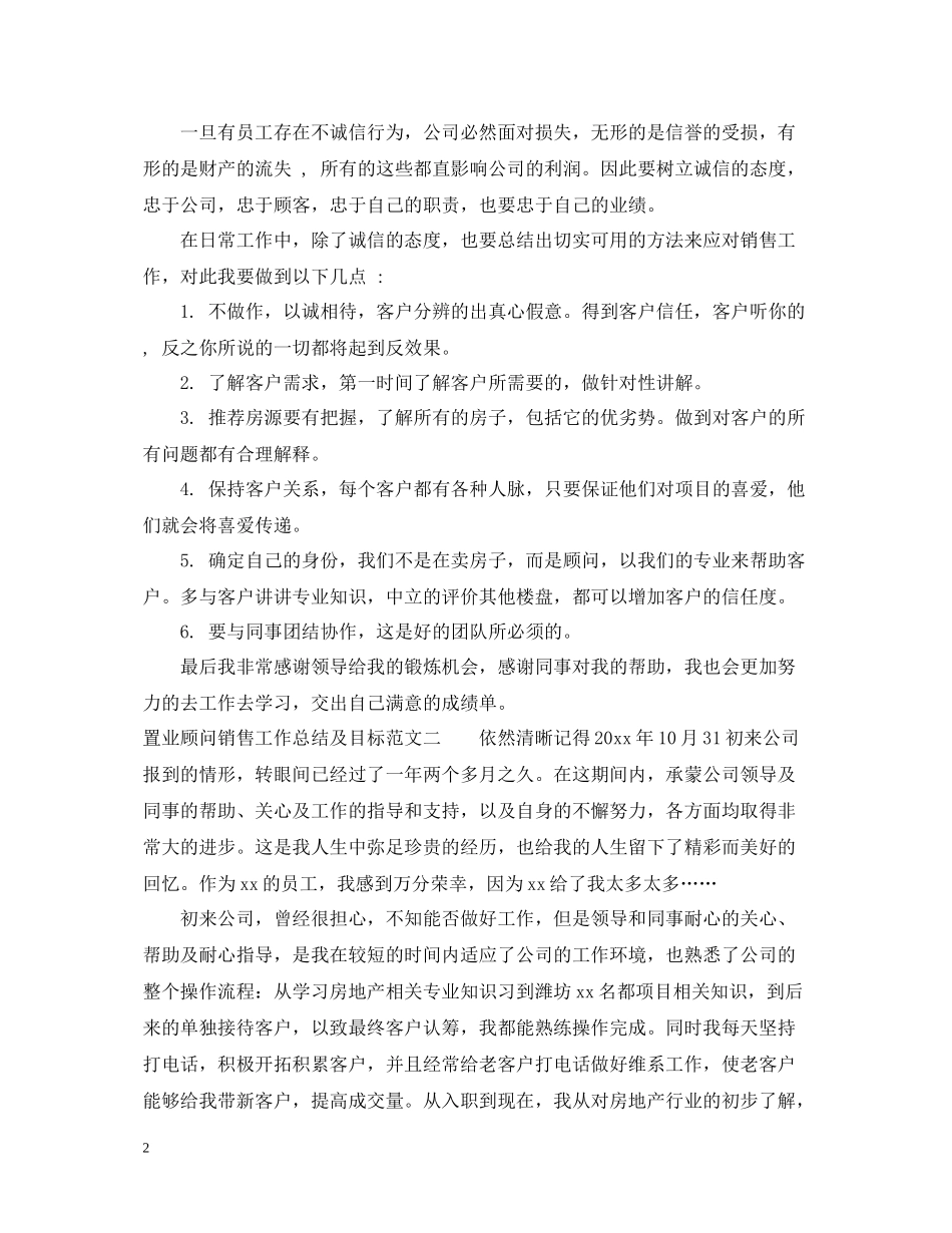 置业顾问销售工作总结及目标_第2页