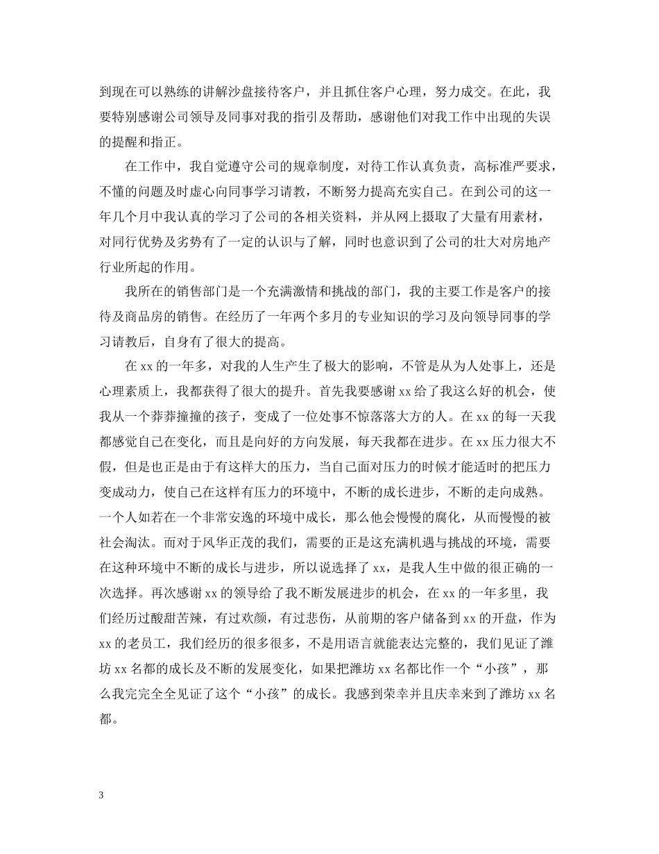 置业顾问销售工作总结及目标_第3页