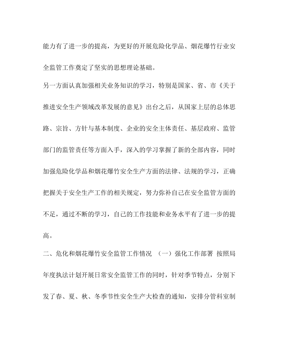市场监督管理局工作总结【整理安全生产监督管理局危化管理工作总结】_第2页