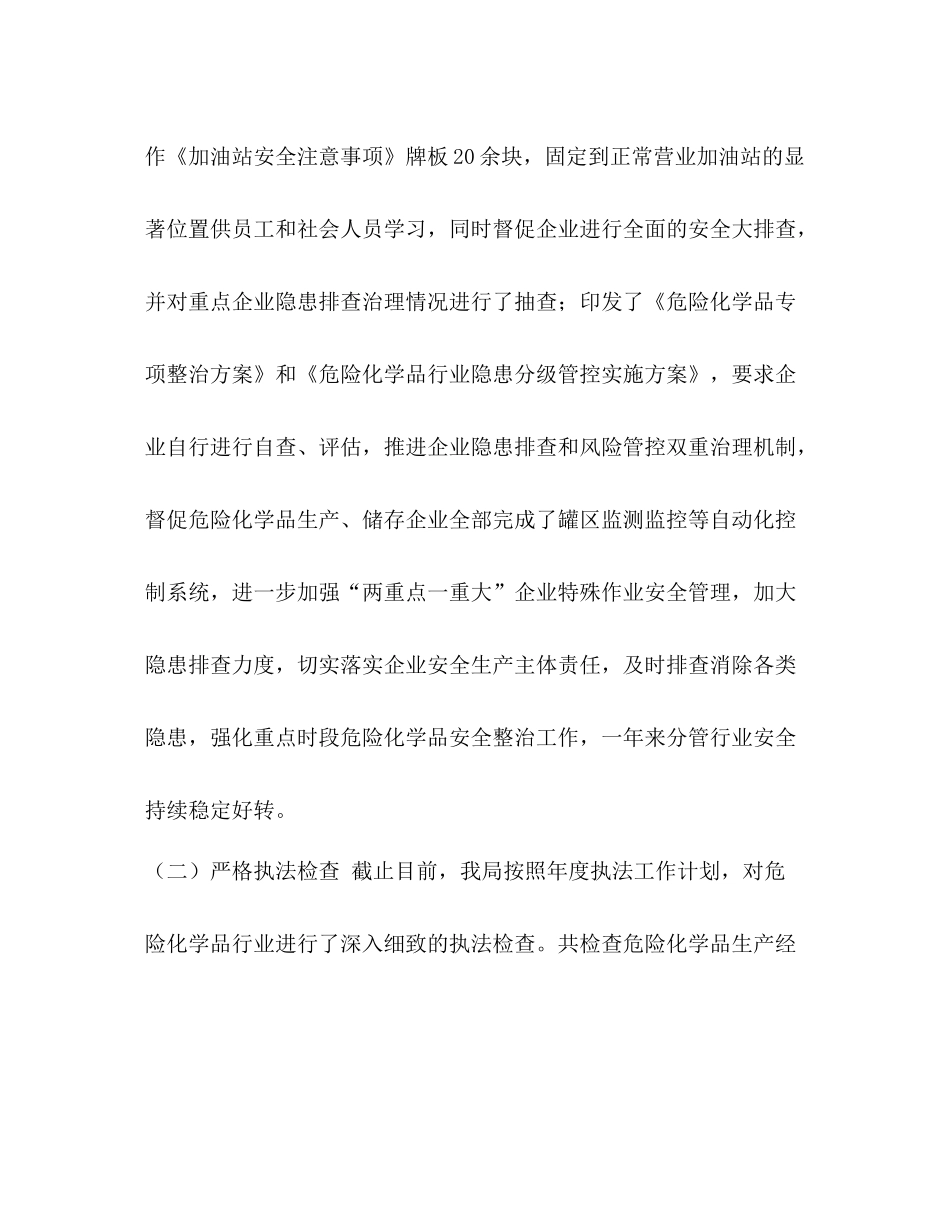 市场监督管理局工作总结【整理安全生产监督管理局危化管理工作总结】_第3页