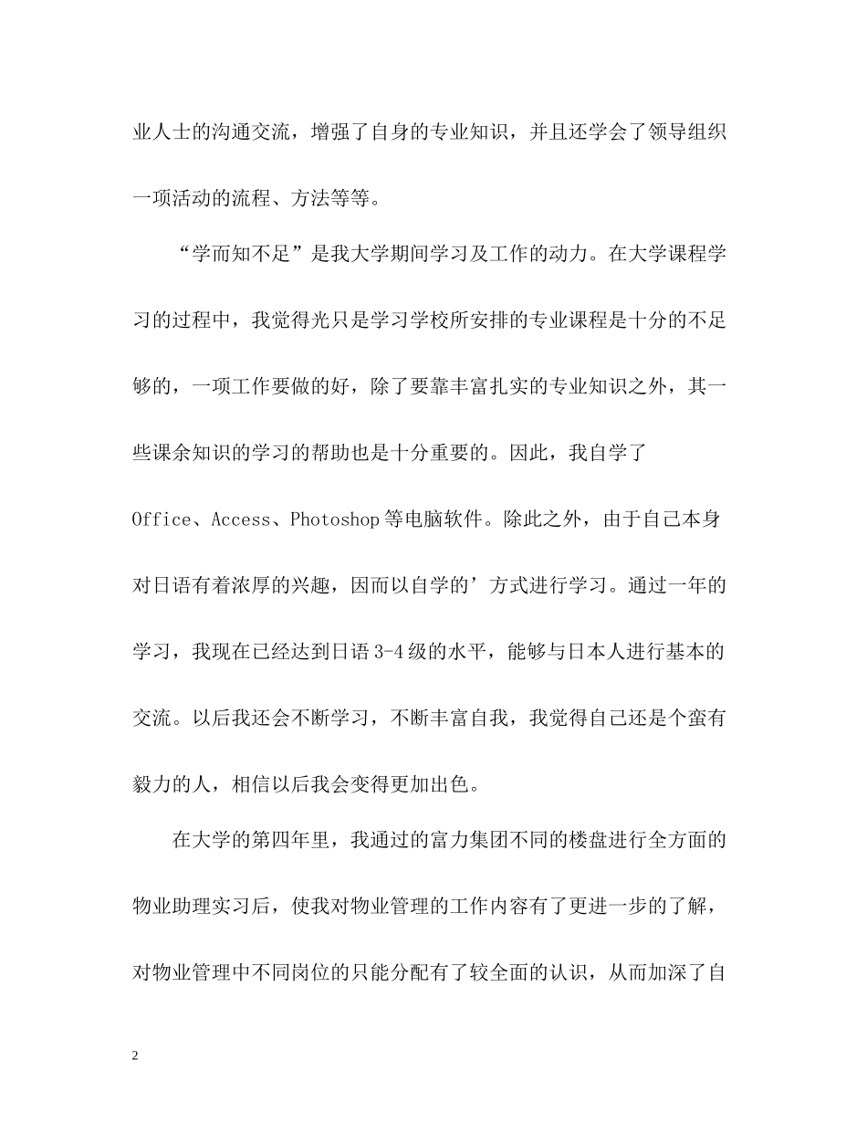 物业管理专业自我评价_第2页